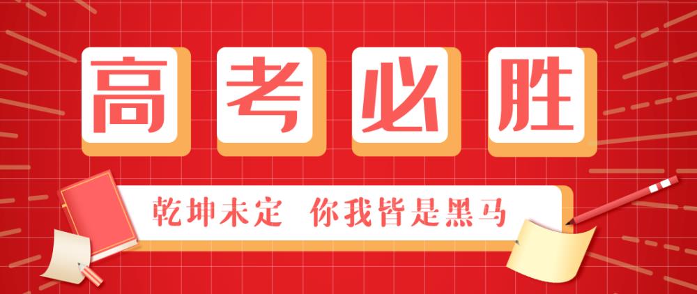 金芒果教育|寫給高考的孩子們:愿你與自己博弈,與時光并肩