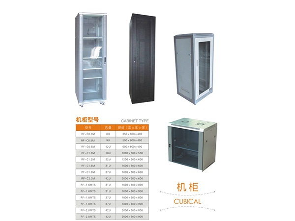 機(jī)柜